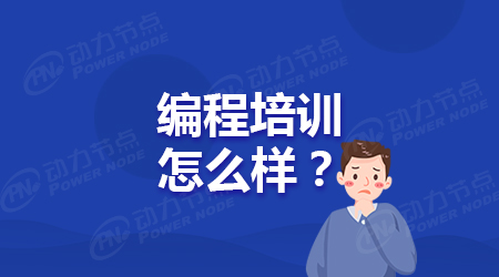 計算機編程培訓機構