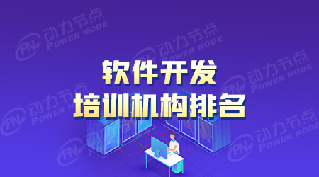 學習計算機軟件開發