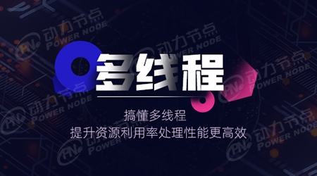 java多線程與并發視頻