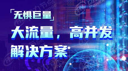 高并發(fā)