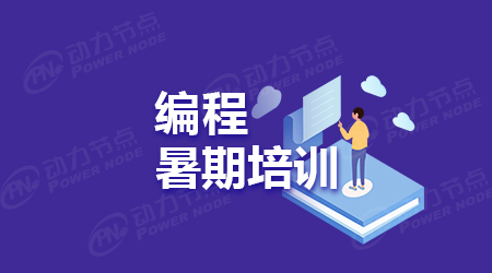 java暑期培訓班