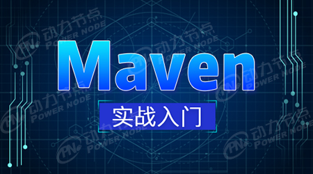 maven視頻教程