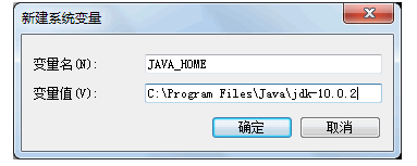 JDK環境變量配置