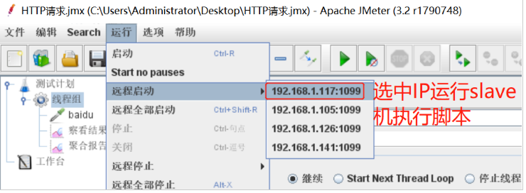 jmeter分布式壓測