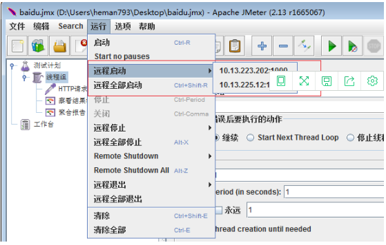 JMeter分布式測(cè)試