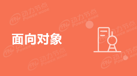 面向對象的優點