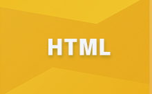 HTML語言詳解