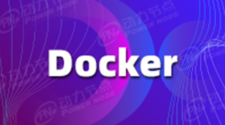 你應(yīng)該知道的Docker命令