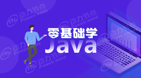 java零基礎怎么學習