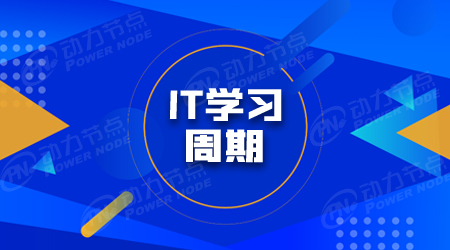 IT系統培訓學校
