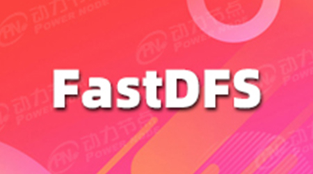 tfs與FastDFS對比