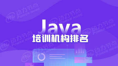 武漢java培訓機構排名