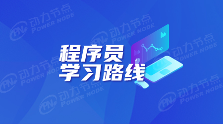 java程序員都學什么