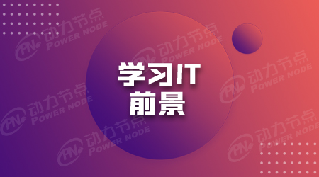 有沒有軟件開發培訓
