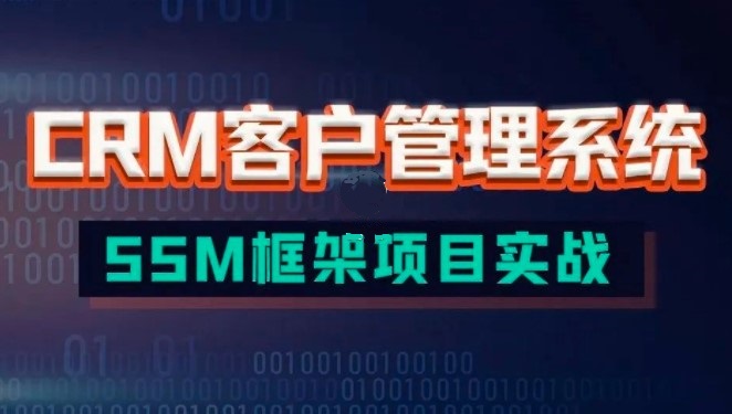 高企必備項目：CRM客戶管理系統