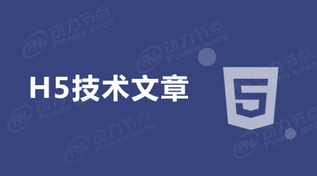 告訴你H5開發app用什么框架比較好