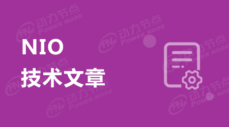 BIO、AIO和Nio使用場景及區別