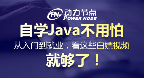 零基礎java視頻教程