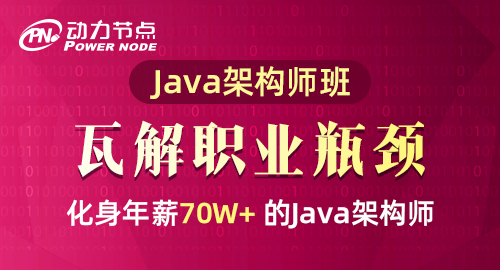 Java工程師高級(jí)培訓(xùn)