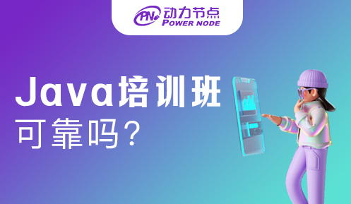 Java培訓班騙局