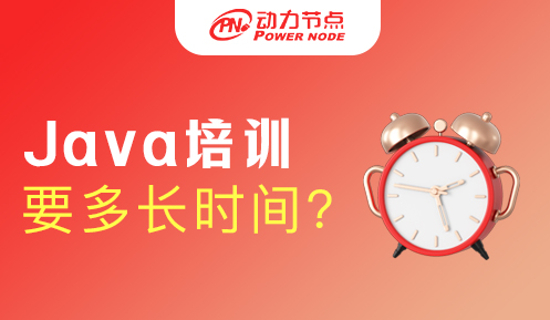 Java培訓班一天幾個小時