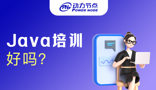 java培訓班