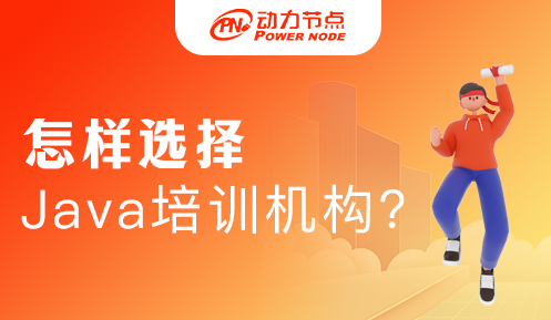 java培訓機構