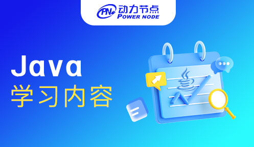 Java基礎(chǔ)學(xué)習(xí)
