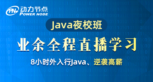 線上Java培訓班怎么樣