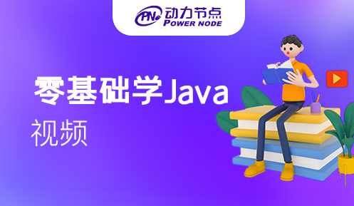免費(fèi)學(xué)習(xí)Java視頻網(wǎng)站