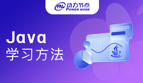 java學習方法 
