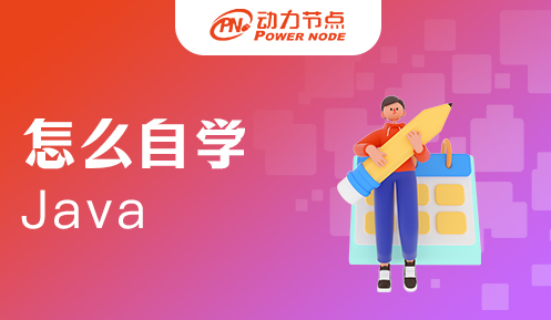 怎么深入學習Java