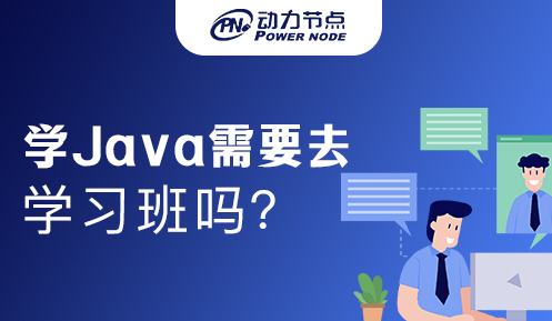Java學習班