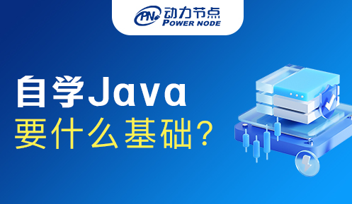 自學Java