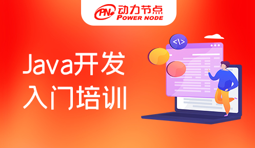 Java入門培訓
