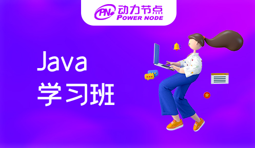 西安java學習班 