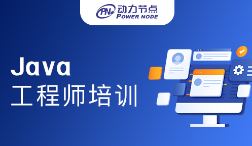 Java工程師培訓價格多少合適