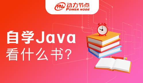 初學者自學Java買什么書