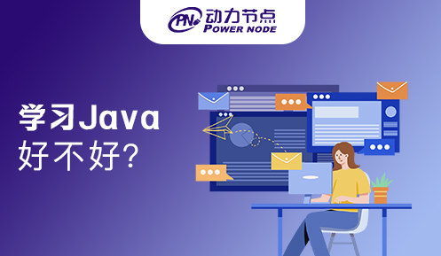 初中生學(xué)java好不好學(xué)