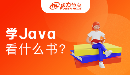 0基礎(chǔ)學(xué)習(xí)java的好書