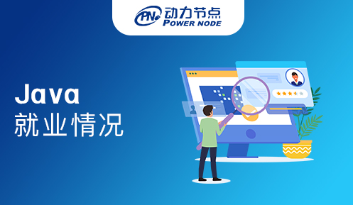java程序員就業(yè)真的很難嗎