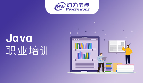 長沙java職業培訓機構