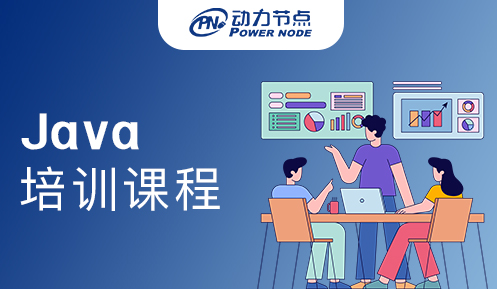 西安java技能培訓(xùn)班