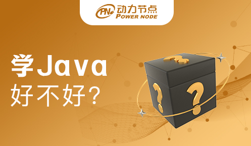 35歲學Java好不好