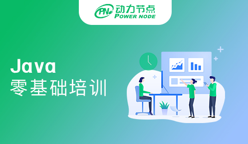 西安java零基礎(chǔ)培訓(xùn)