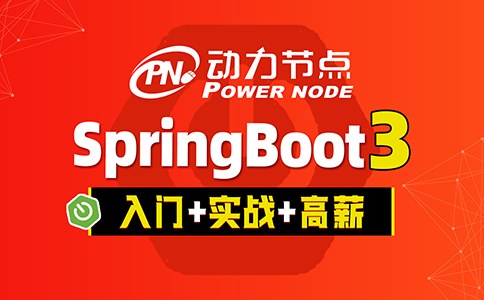 SpringBoot3視頻教程