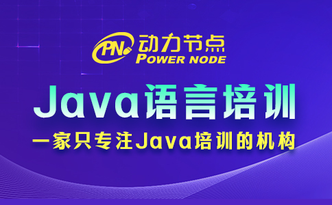 成都java語言編程培訓(xùn)