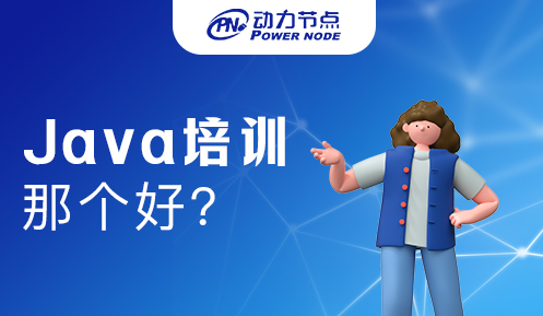 西安java培訓機構哪好