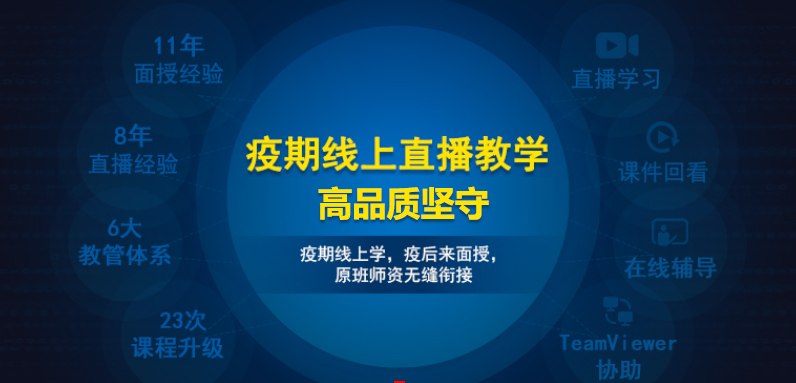 線上直播學，品質高保障
