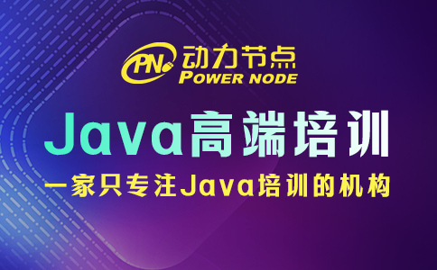 鄭州高端java培訓機構